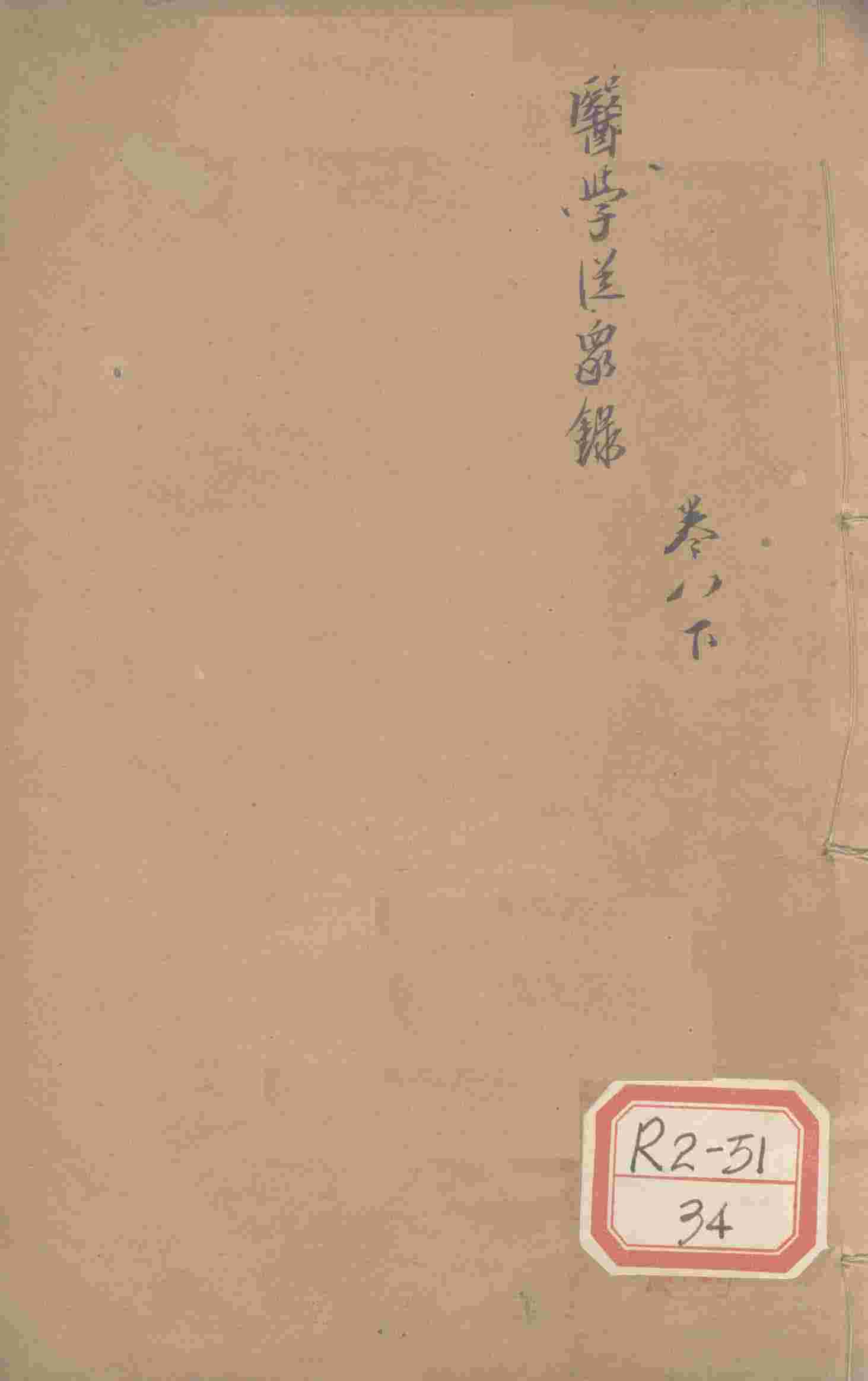 医学从众录  卷8  下